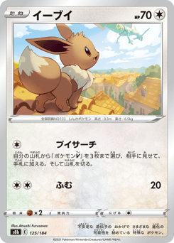 Japanese Eevee (イーブイ)