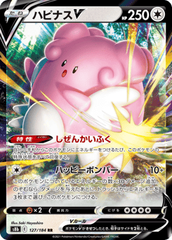 Japanese Blissey (ハピナスV)