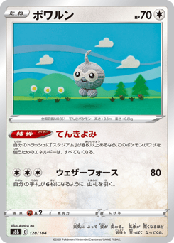 Japanese Castform (ポワルン)