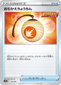 Japanese おむかえちょうちん (おむかえちょうちん)