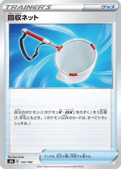 Japanese 回収ネット (回収ネット)