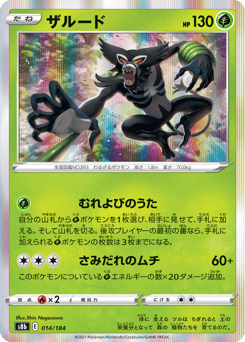 Japanese Zarude (ザルード)