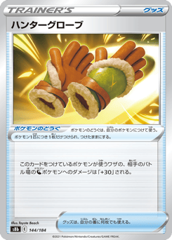 Japanese ハンターグローブ (ハンターグローブ)