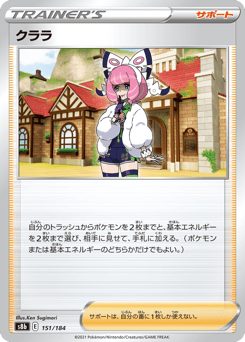 Japanese クララ (クララ)