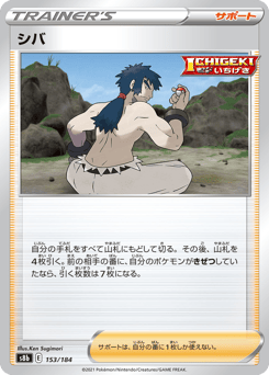 Japanese シバ (シバ)