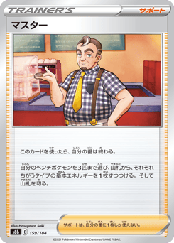 Japanese マスター (マスター)
