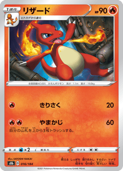 Japanese Charmeleon (リザード)