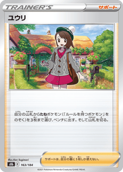 Japanese ユウリ (ユウリ)