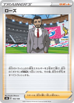 Japanese ローズ (ローズ)