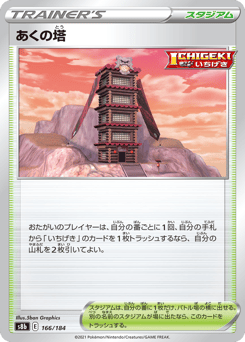 Japanese あくの塔 (あくの塔)