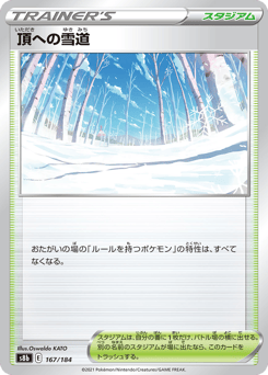 Japanese 頂への雪道 (頂への雪道)