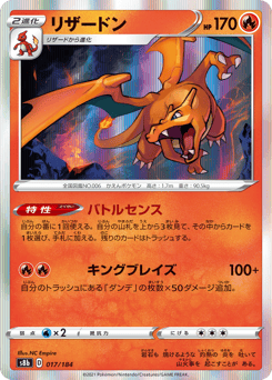 Japanese Charizard (リザードン)