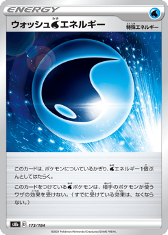 Japanese ウォッシュ水エネルギー (ウォッシュ水エネルギー)