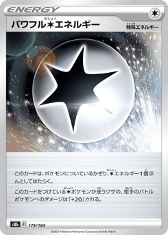Japanese パワフル無色エネルギー (パワフル無色エネルギー)