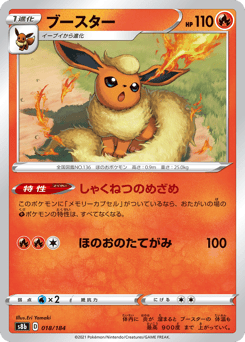 Japanese Flareon (ブースター)