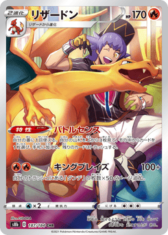 Japanese Charizard (リザードン)