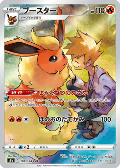 Japanese Flareon (ブースター)