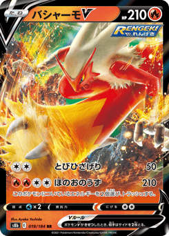 Japanese Blaziken (バシャーモV)