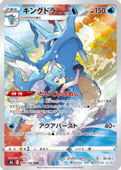 Japanese Kingdra (キングドラ)