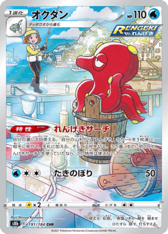 Japanese Octillery (オクタン)