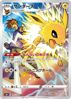 Japanese Jolteon (サンダース)