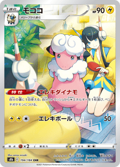 Japanese Flaaffy (モココ)