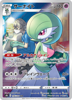Japanese Gardevoir (サーナイト)