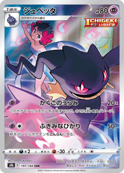 Japanese Banette (ジュペッタ)