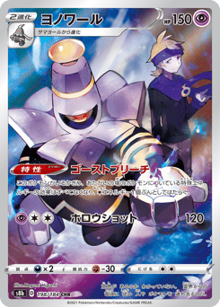 Japanese Dusknoir (ヨノワール)
