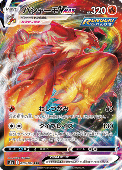 Japanese Blaziken (バシャーモVMAX)