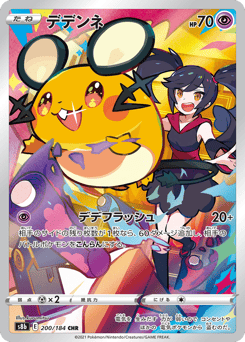 Japanese Dedenne (デデンネ)