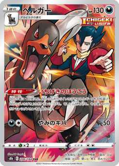 Japanese Houndoom (ヘルガー)
