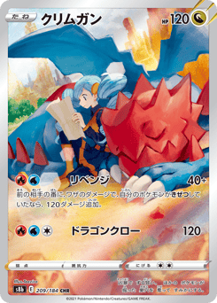 Japanese Druddigon (クリムガン)