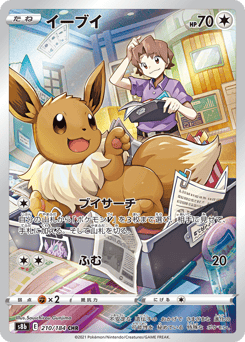Japanese Eevee (イーブイ)