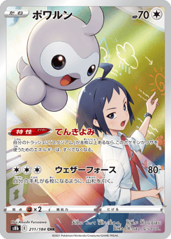 Japanese Castform (ポワルン)