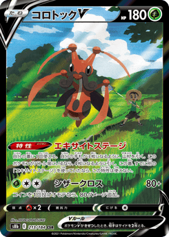 Japanese Kricketune (コロトックV)