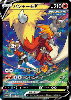 Japanese Blaziken (バシャーモV)