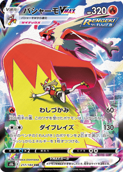 Japanese Blaziken (バシャーモVMAX)