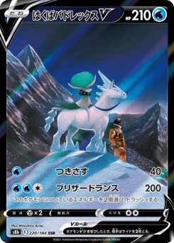 Japanese Calyrex (はくばバドレックスV)