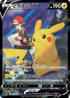 Japanese Pikachu (ピカチュウV)