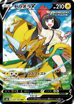 Japanese Zeraora (ゼラオラV)