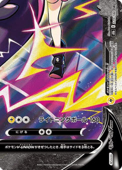 Japanese Morpeko (Morpeko V-UNION)