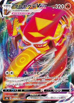 Japanese Centiskorch (マルヤクデVMAX)