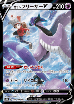Japanese Articuno (ガラル フリーザーV)