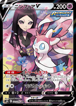Japanese Sylveon (ニンフィアV)