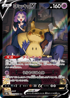 Japanese Mimikyu (ミミッキュV)