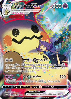 Japanese Mimikyu (ミミッキュVMAX)