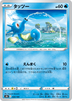 Japanese Horsea (タッツー)