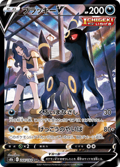 Japanese Umbreon (ブラッキーV)