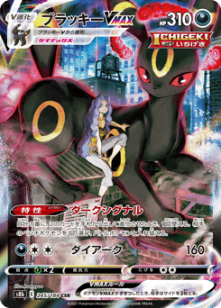 Japanese Umbreon (ブラッキーVMAX)